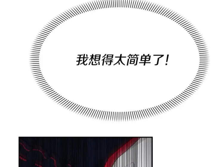 《我在死敌家当团宠》第44话 魔王的力量图56