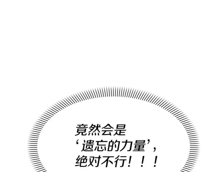 《我在死敌家当团宠》第44话 魔王的力量图58