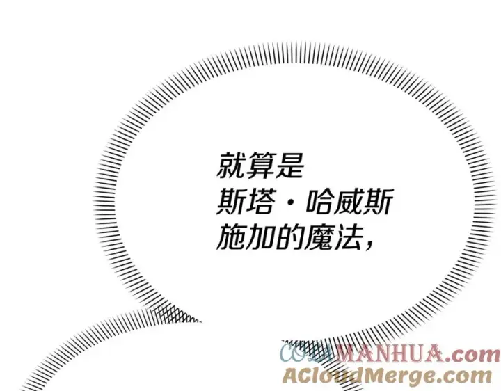 《我在死敌家当团宠》第44话 魔王的力量图61