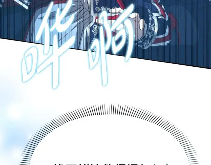 《我在死敌家当团宠》第44话 魔王的力量图75