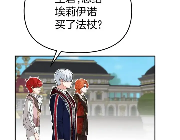《我在死敌家当团宠》第44话 魔王的力量图78