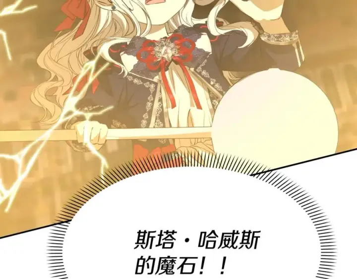 《我在死敌家当团宠》第44话 魔王的力量图98