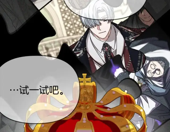 《我在死敌家当团宠》第45话 记忆的代价图172