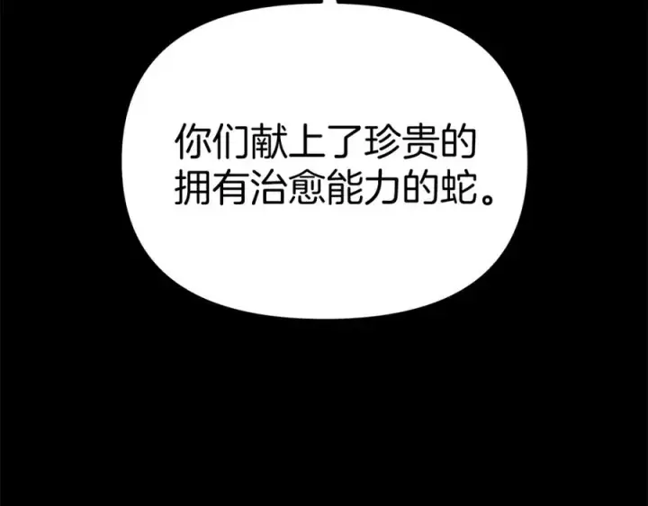 《我在死敌家当团宠》第45话 记忆的代价图244