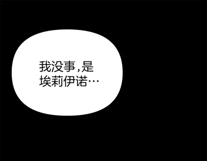 《我在死敌家当团宠》第45话 记忆的代价图271