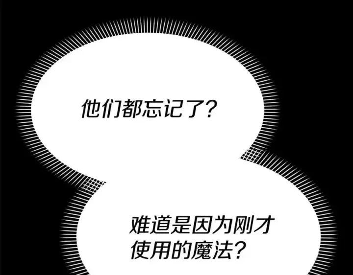 《我在死敌家当团宠》第45话 记忆的代价图51