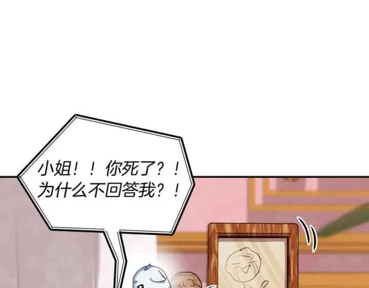 《我在死敌家当团宠》第46话 改变命运图103