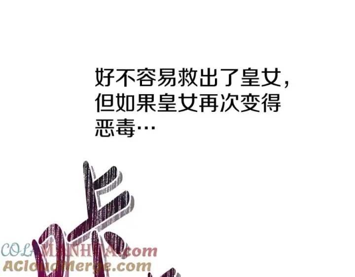 《我在死敌家当团宠》第46话 改变命运图105