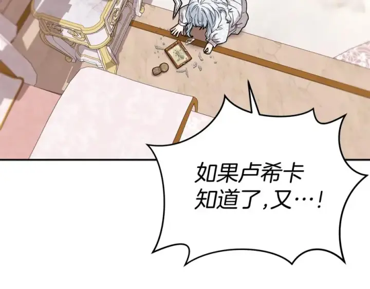《我在死敌家当团宠》第46话 改变命运图110