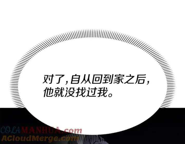 《我在死敌家当团宠》第46话 改变命运图113