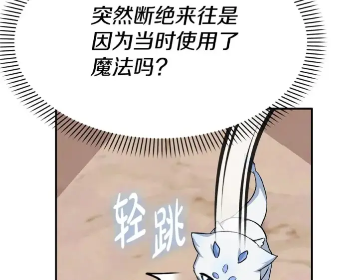 《我在死敌家当团宠》第46话 改变命运图126