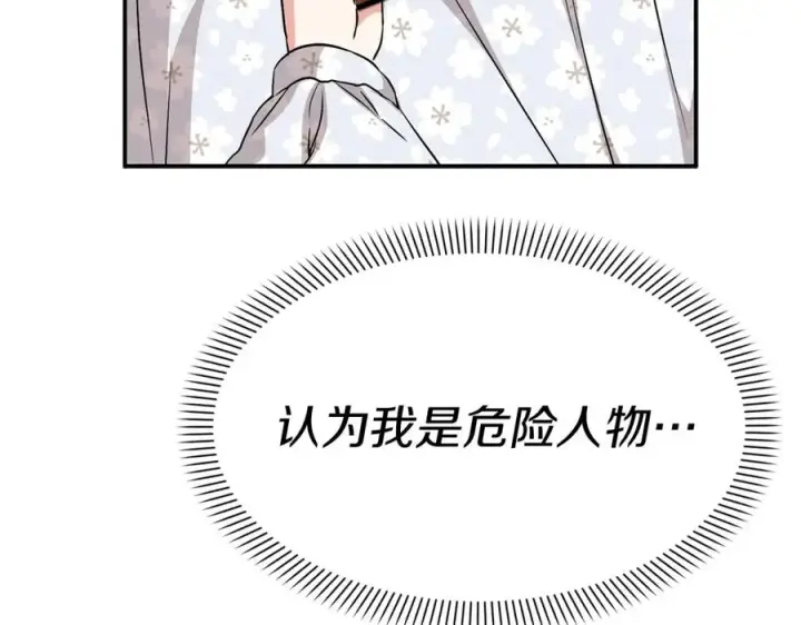 《我在死敌家当团宠》第46话 改变命运图128