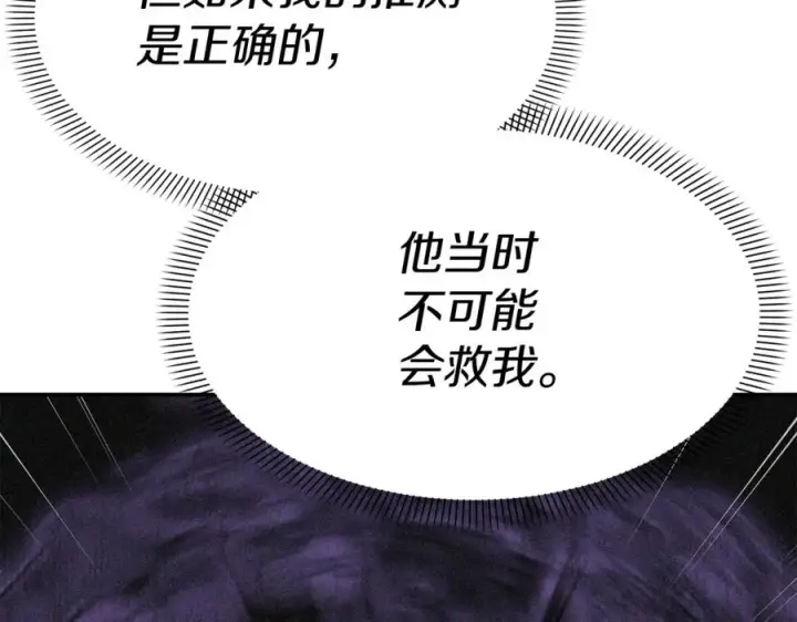 《我在死敌家当团宠》第46话 改变命运图130