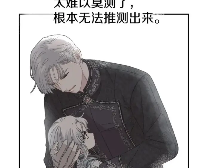 《我在死敌家当团宠》第46话 改变命运图140