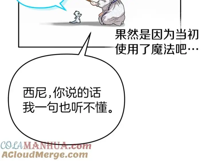 《我在死敌家当团宠》第46话 改变命运图145