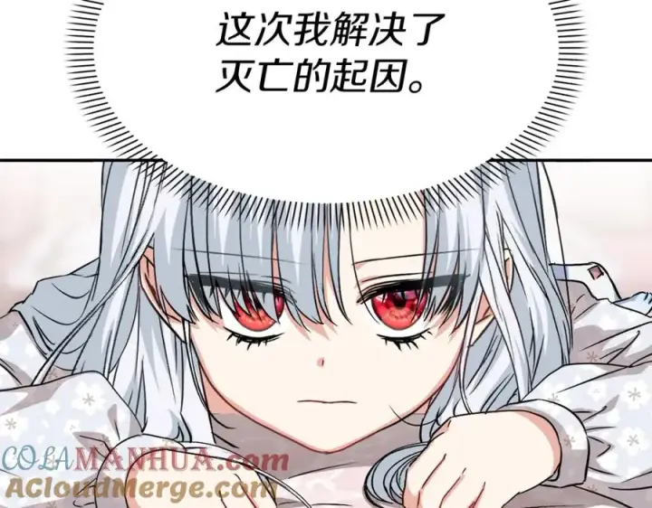 《我在死敌家当团宠》第46话 改变命运图153