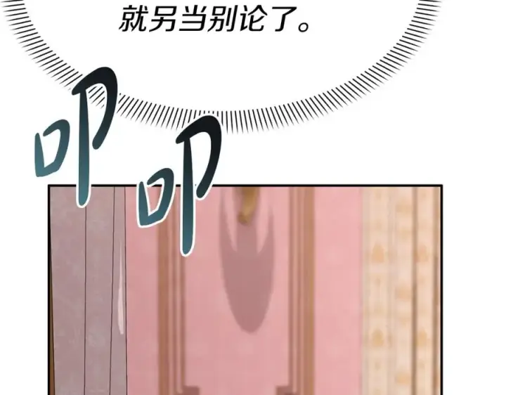 《我在死敌家当团宠》第46话 改变命运图159