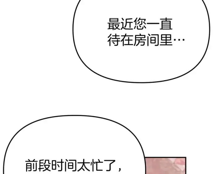 《我在死敌家当团宠》第46话 改变命运图170