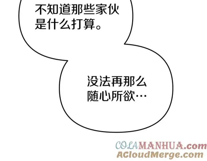 《我在死敌家当团宠》第46话 改变命运图173