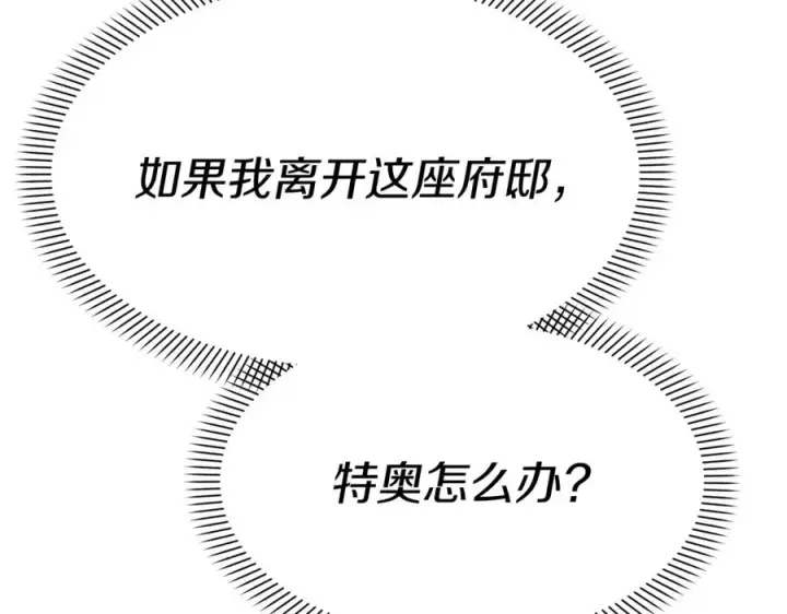 《我在死敌家当团宠》第46话 改变命运图175