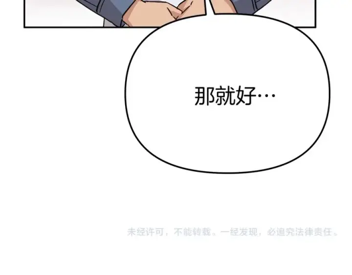《我在死敌家当团宠》第46话 改变命运图178