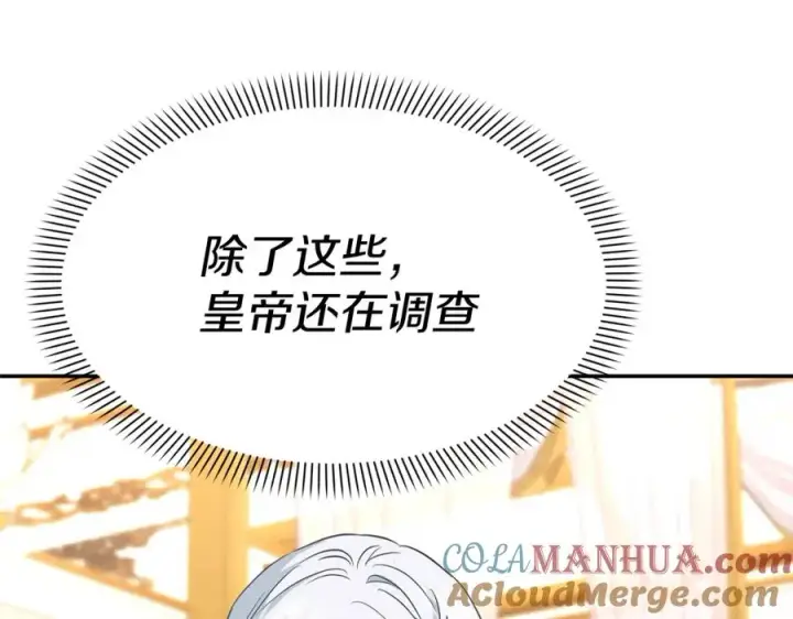 《我在死敌家当团宠》第46话 改变命运图85