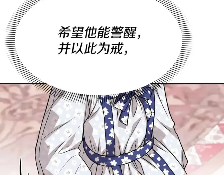 《我在死敌家当团宠》第46话 改变命运图96