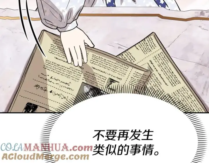 《我在死敌家当团宠》第46话 改变命运图97