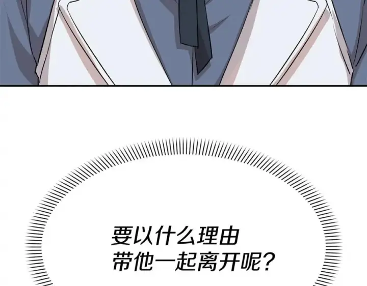 《我在死敌家当团宠》第47话（加更） 想带走你图11