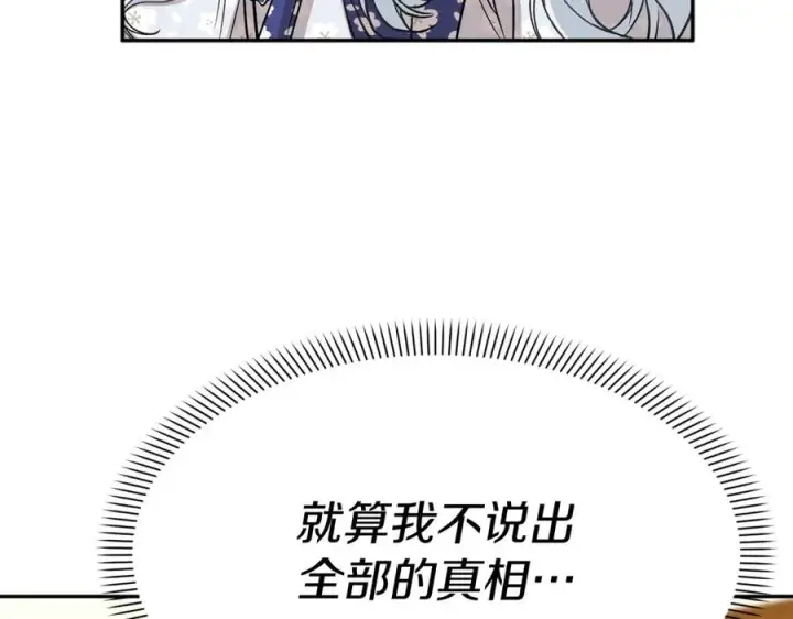 《我在死敌家当团宠》第47话（加更） 想带走你图15
