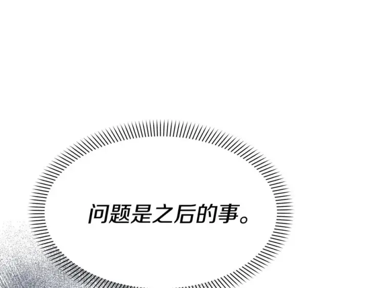 《我在死敌家当团宠》第47话（加更） 想带走你图22