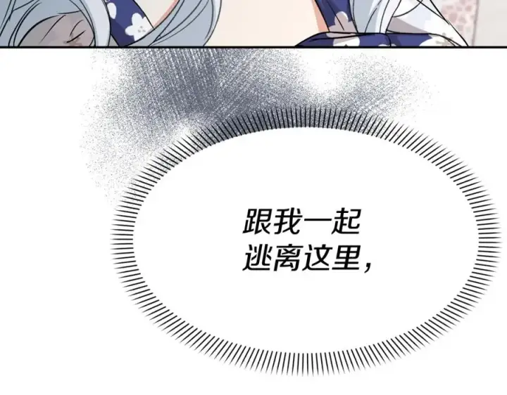 《我在死敌家当团宠》第47话（加更） 想带走你图24