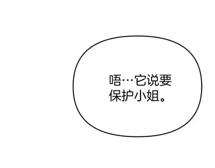 《我在死敌家当团宠》第47话（加更） 想带走你图31