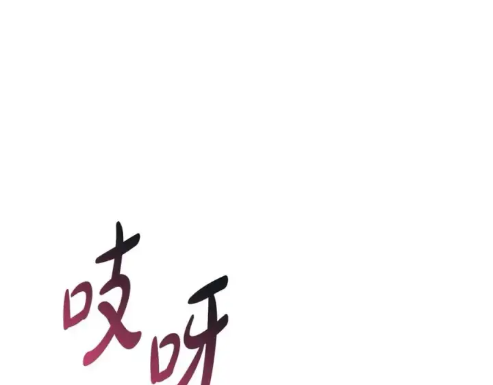 《我在死敌家当团宠》第47话（加更） 想带走你图42