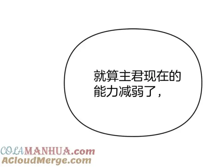 《我在死敌家当团宠》第47话（加更） 想带走你图57