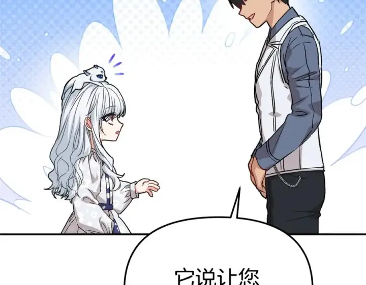 《我在死敌家当团宠》第47话（加更） 想带走你图6