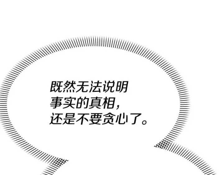 《我在死敌家当团宠》第47话（加更） 想带走你图78
