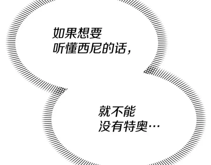 《我在死敌家当团宠》第47话（加更） 想带走你图8