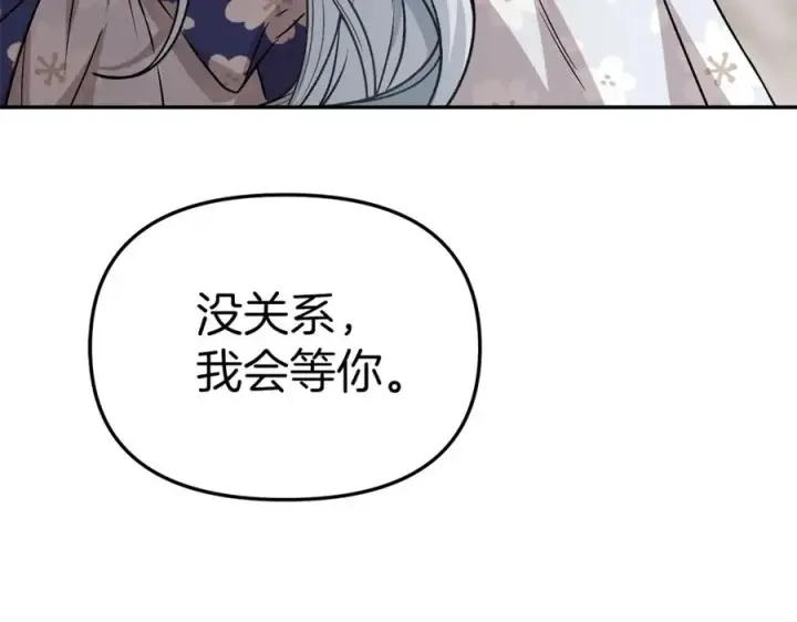 《我在死敌家当团宠》第47话（加更） 想带走你图90