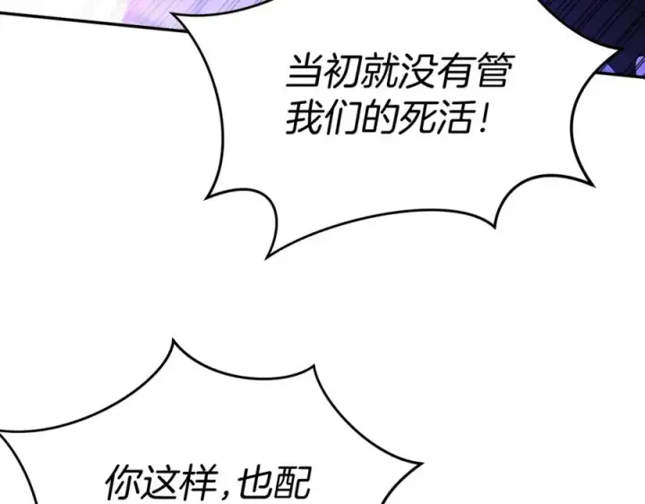《我在死敌家当团宠》第48话 爸爸选择牺牲？！图226