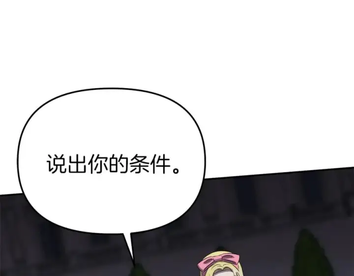 《我在死敌家当团宠》第48话 爸爸选择牺牲？！图87