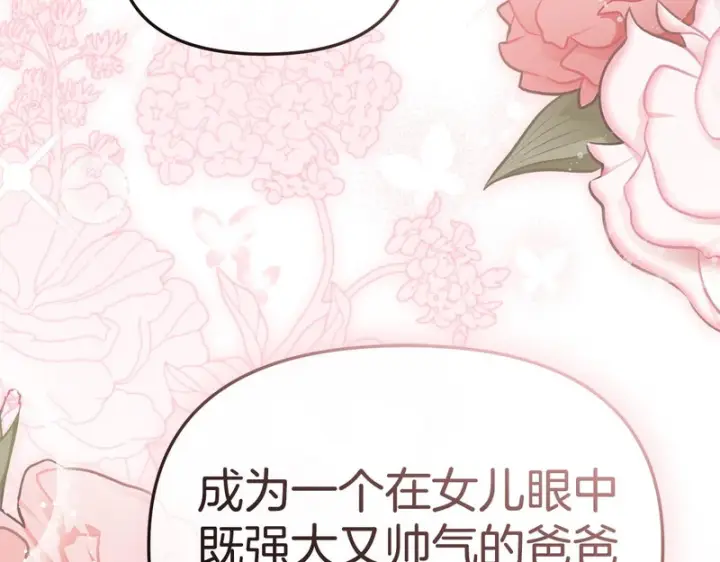 《我在死敌家当团宠》第131话 你自由了图111