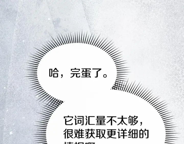 《我在死敌家当团宠》第131话 你自由了图124