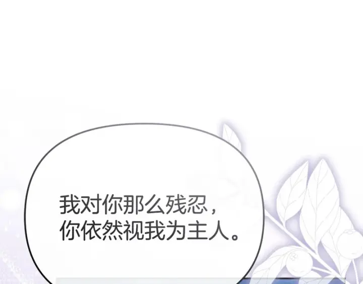 《我在死敌家当团宠》第131话 你自由了图148