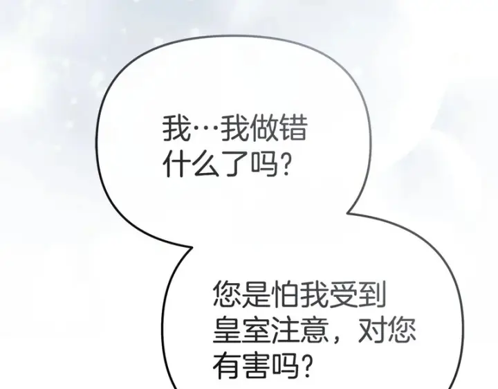 《我在死敌家当团宠》第131话 你自由了图160