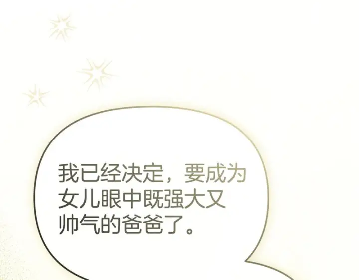 《我在死敌家当团宠》第131话 你自由了图169