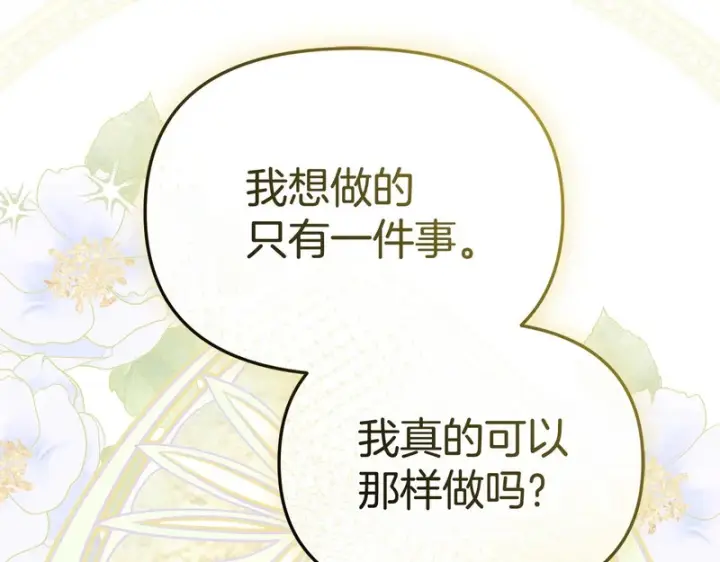 《我在死敌家当团宠》第131话 你自由了图177