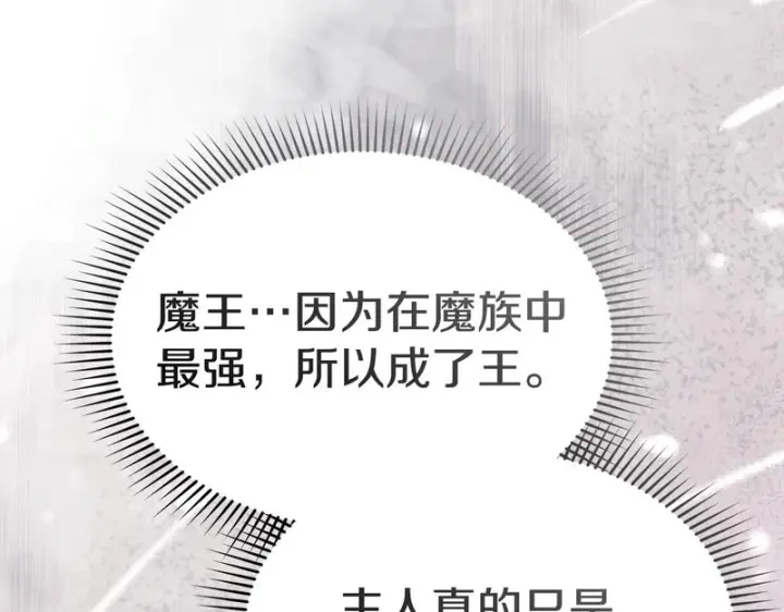 《我在死敌家当团宠》第131话 你自由了图189