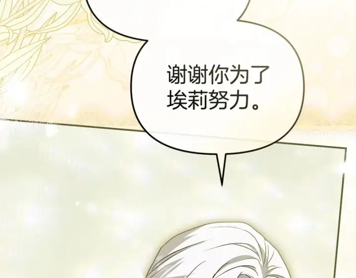 《我在死敌家当团宠》第131话 你自由了图80