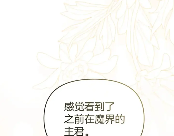 《我在死敌家当团宠》第131话 你自由了图87